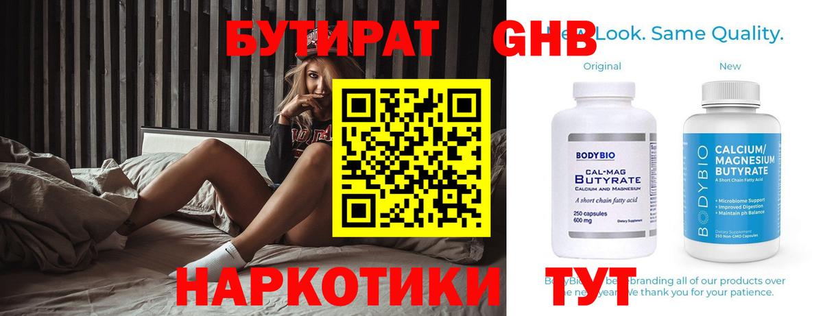Бутират оксибутират  Вход с VPN  Десногорск 