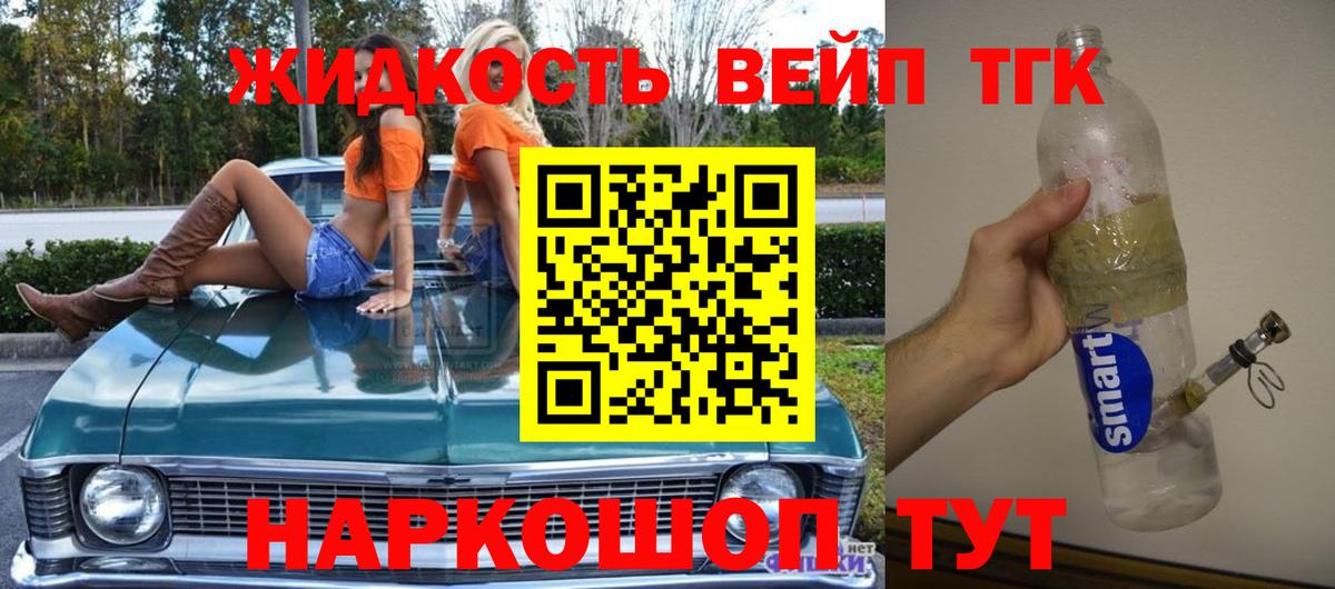 Дистиллят ТГК жижа  Вход с VPN  Десногорск 